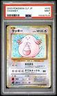 2023 POKEMON JAPANESE CLASSIC VENUSAUR & LUGIA EX DECK #015 CHANSEY PSA 9