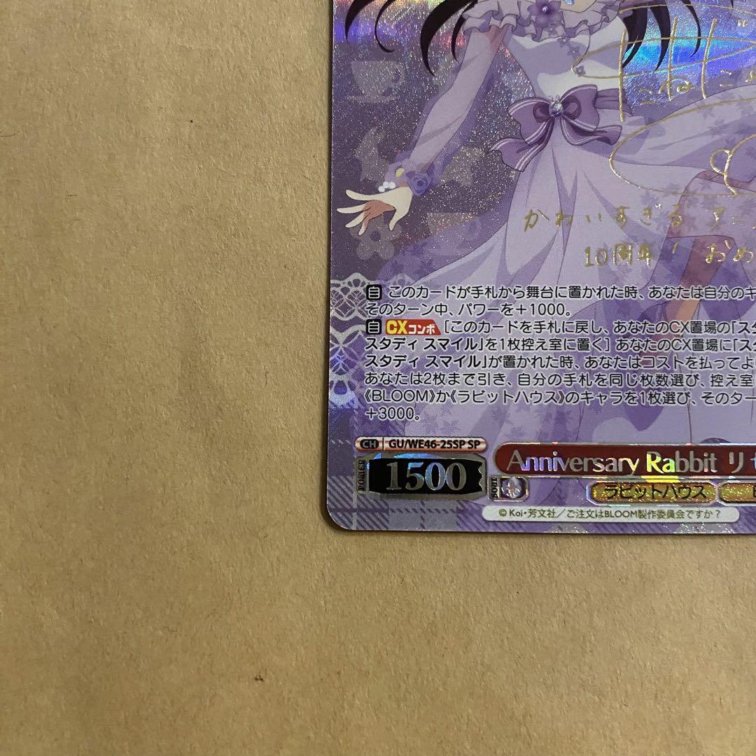 Signed Weiss Schwarz Is the order a rabbit? 10th Anniversary Rize