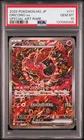 PSA 10 Oricorio ex SAR 111/080 Inferno X M2 Pokemon Card Japanese 2025