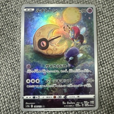  Lunastein Vstar Universe s12a 184   Pokemon Karte   Japanisch    Near Mint