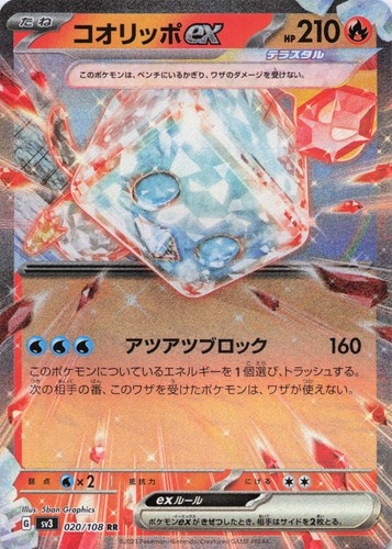 Eiscue ex Double Rare Holo SV3: Ruler of the Black Flame 020/108 NM - Picture 1 of 2