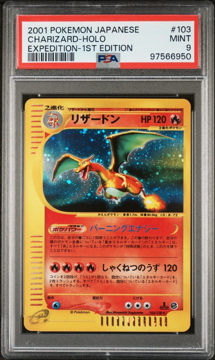 Pokémon TCG Holo Rare Expedition Base Set Japanese Individual