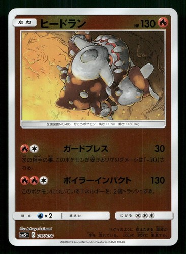 HEATRAN 007/050 REVERSE HOLO ULTRA FORCE POKEMON JAPANESE NEAR MINT