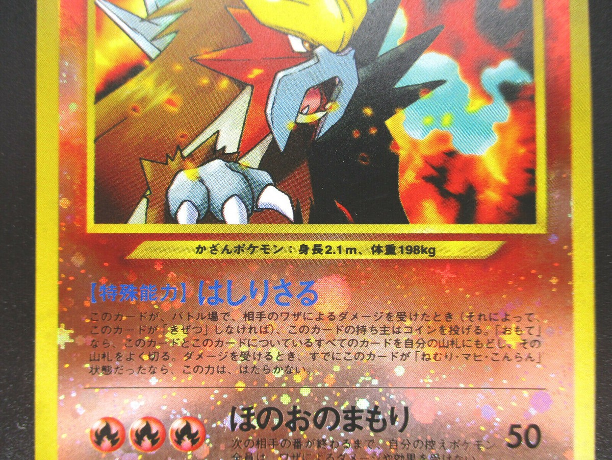 Entei LV37 HP80 No.244 Holo Japanese Pokemon card 1996