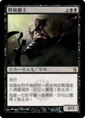 Sangromancer 1x FOIL MBS MTG Mirrodin Besieged Rare MINT black Sangromancer 1x FOIL MBS MTG Mirrodin Besieged Rare MINT black