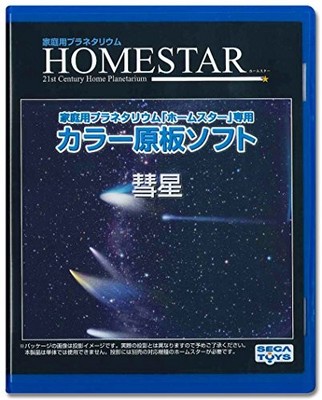 SEGA FAVE Home Planetarium HOMESTAR Series''Color Plate Software Comet PKG-79048E