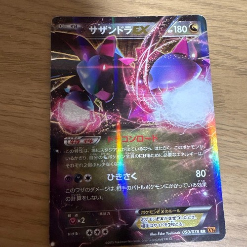 Pokemon Card Emerald Break Hydreigon EX RR 050/078 MP