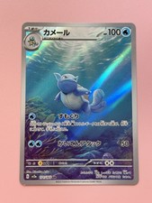 Wartortle AR 171/165 Sv2a Carta Pokémon 151 Carta Pokemon Giapponese