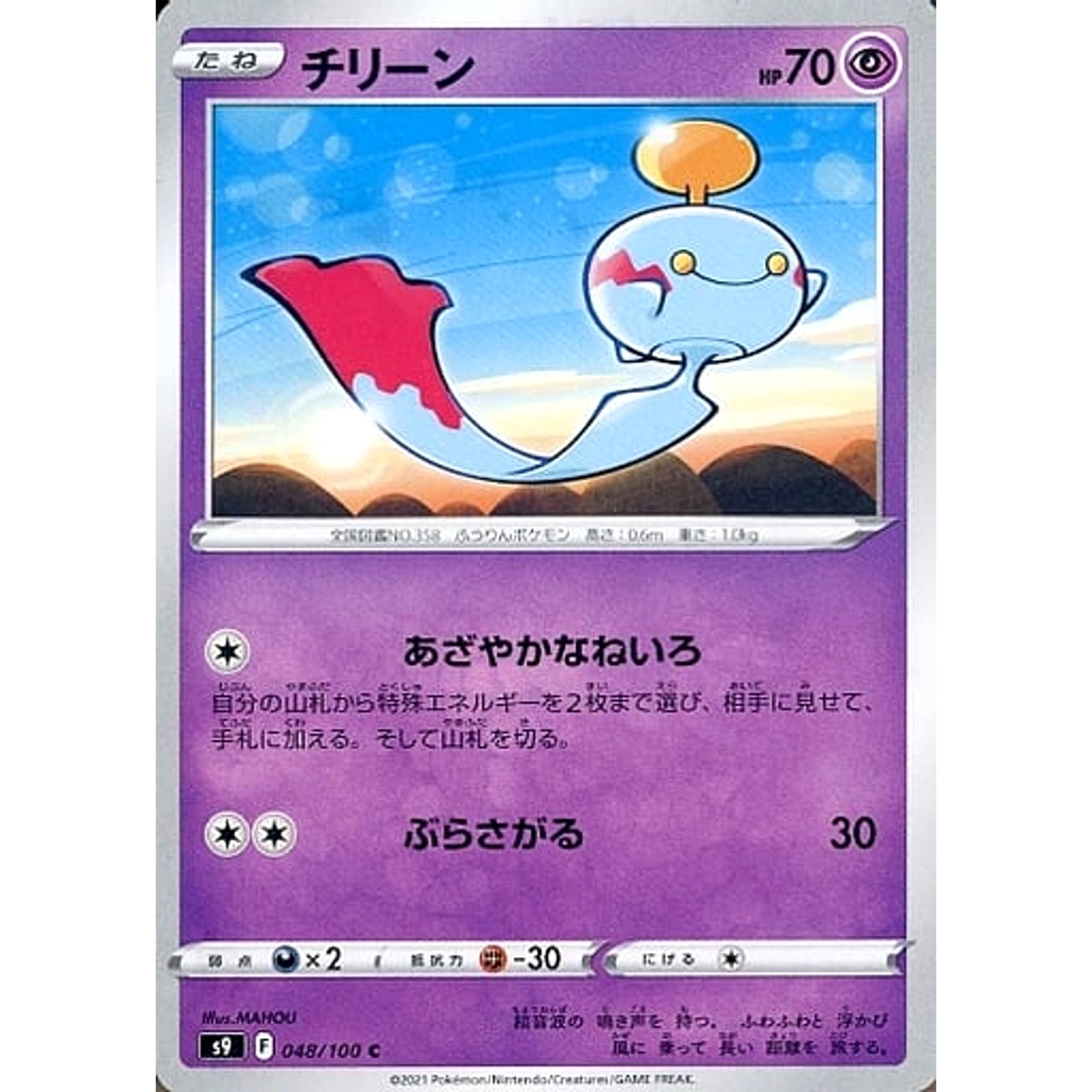 Chimecho C 048/100 S9 Star Birth Japanese Pokemon Card