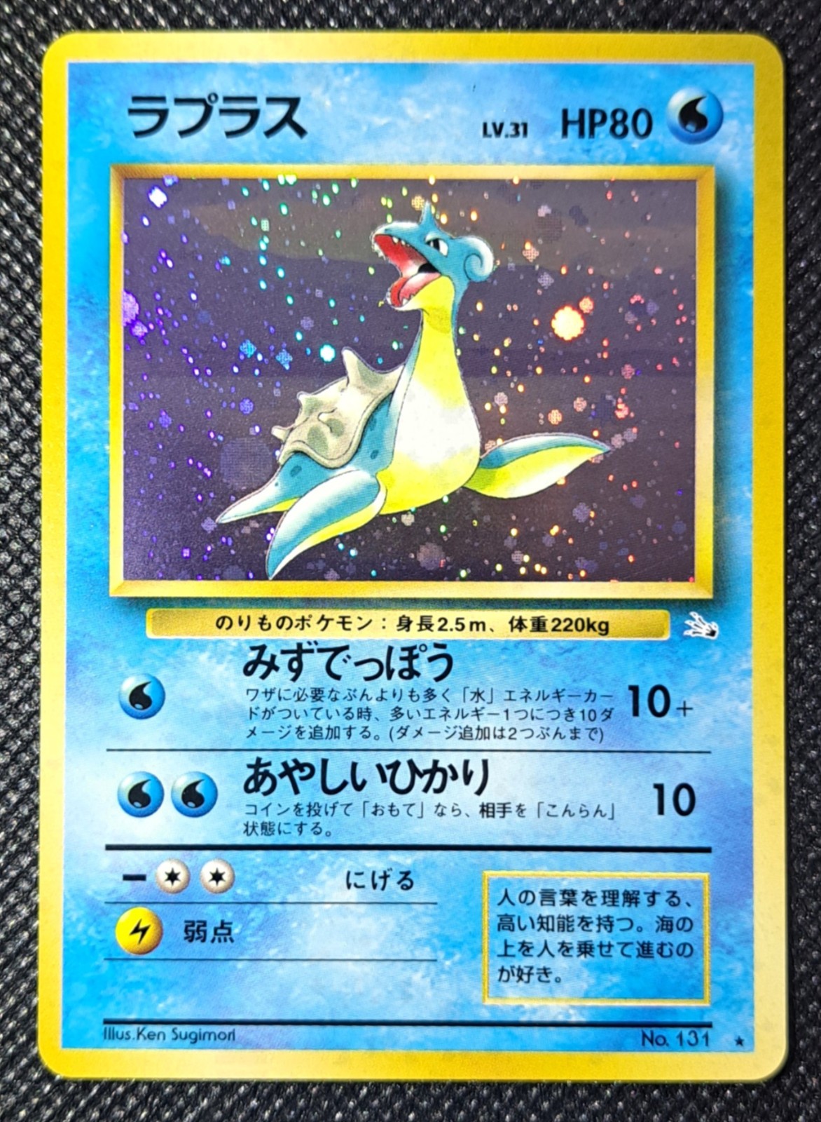 Lapras 1997 Japanese Mystery of the Fossils #131 Holo Price Guide