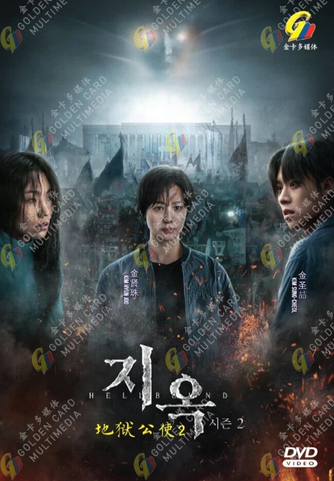 Korean Drama DVD Hellbound 2 Episode 1-6 End Complete ENGLISH Series