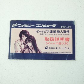 Used Portopia Serial Murder Case Famicom Software Retro N FUx83