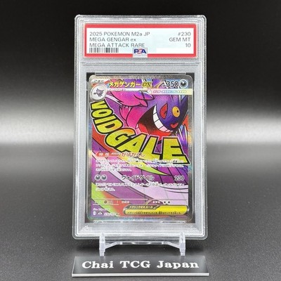 PSA 10 MEGA Gengar MA SAR Set 230/193 240/193 MEGA Dream Pokemon