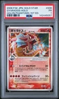 Pokemon Gyarados Holo 008/052 Gold Star-1st Edition Japanese PSA 1