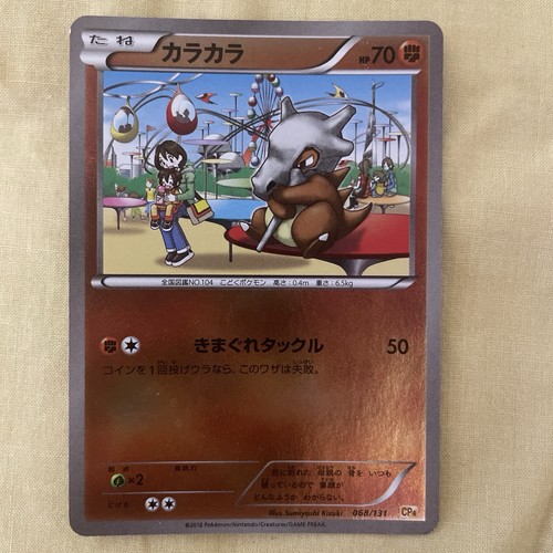 Pokémon TCG Cubone Japanese CP4 Premium Champion Pack 2016 Holo 068/131