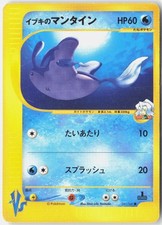 Clair's Mantine MP Crease 2001 051/141 Common VS Series Japanese