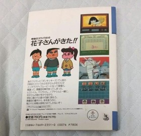 Hanako-san is Here!! PS/Saturn Horror Adventure Strategy Guide, Capcom Used