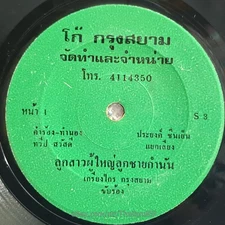 KRIANGKRAI KRUNG SAYAM/ Luk Thung Funk Banger THAI EP 7" Listen