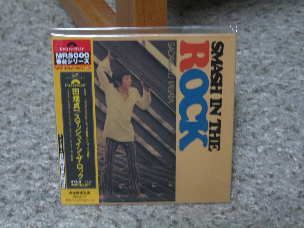スマッシュ・イン・ザ・ロック 田畑貞一とグルーヴィ6 SADAKAZU TABATA 田畑貞一とグルーヴィ6 SMASH IN THE ROCK