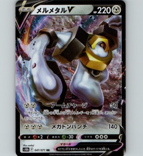 Pokemon TCG Melmetal V Holo Double Rare S10b: Pokemon GO 047/071 LP