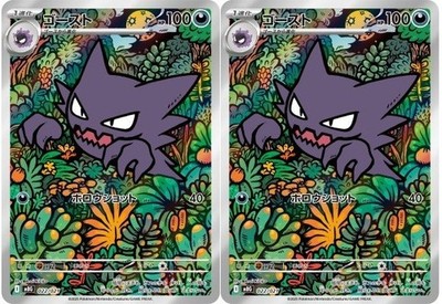 Pokemon Card Haunter AR x2 022/021 MBG Mega Gengar ex Japanese | eBay