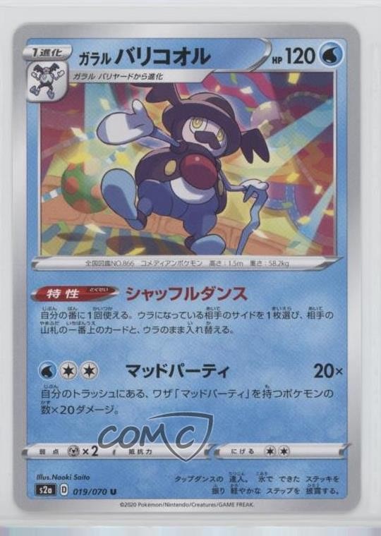 Galarian Mr Rime Japanese Pokémon Sword & Shield Explosive Walker (s2a) #019