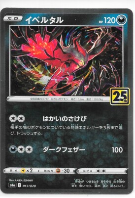 YVELTAL s8a 013/028 JAPANESE 25th ANNIVERSARY COLLECTION HOLO