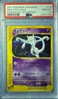 PSA 10 Mint Japanese Pokemon Mewtwo Holo Expedition Base Set E Series 2001 #118