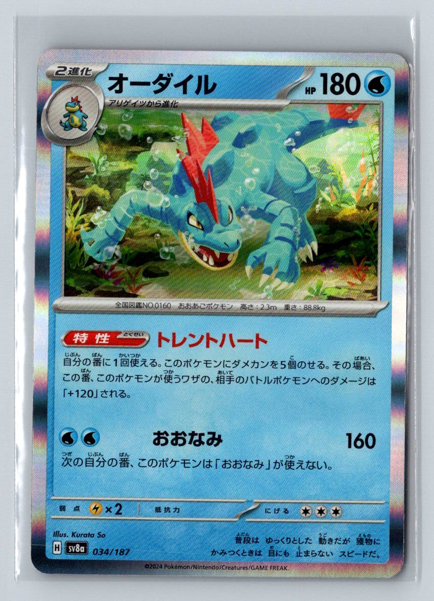 Feraligatr #34 Holo Terastal Festival Japanese