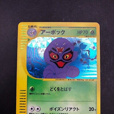 Arbok Holo 099/128 1st Edition e-Series E1 Expedition Arbok Holo 099/128 1st Edition e-Series E1 Expedition