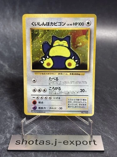 Hungry Snorlax Pokemon card Japanese No.143 CD Promo Vintage Holo Swirl [LP]