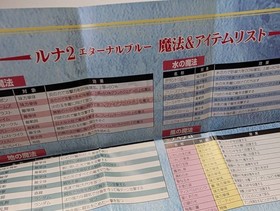 SEGA SATURN game software SS startup confirmation Luna 2 Eternal Blue LUNA2