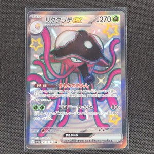 Toedscruel ex - 322/190 - SSR - Shiny Treasure ex - Japanese - Pokemon - NM/M