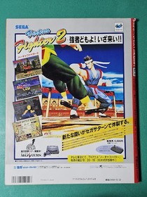 Game magazine SEGA SATURN MAGAZINE December 221995 issue Vol.14 Virtua Fighter