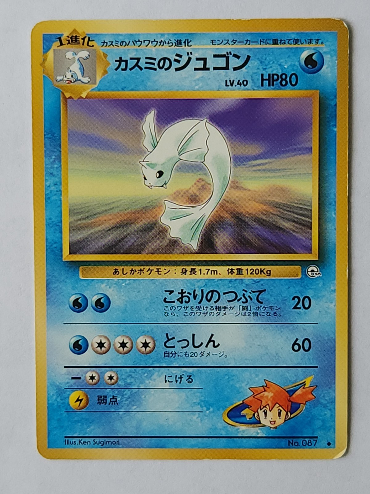 Misty's Dewgong LV.40 No.087 Japanese Pokemon Card HP 80 2000 Pocket Monster