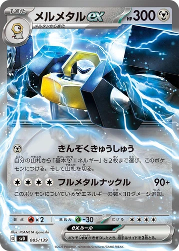 Melmetal Ex 085/139 Sv: Ex Start Decks