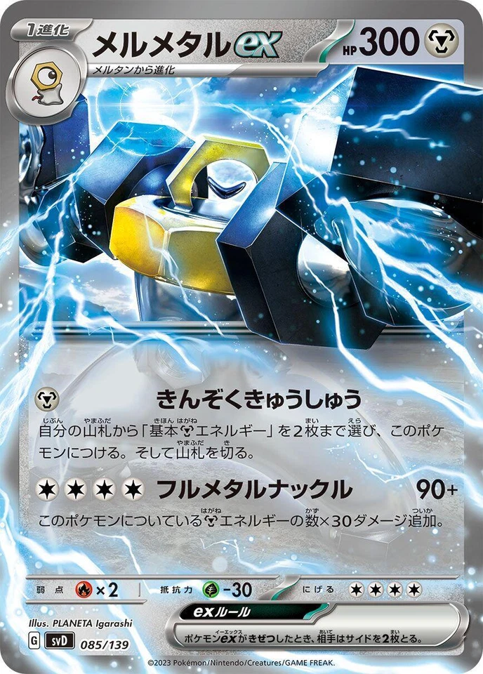 Melmetal Ex 085/139 Sv: Ex Start Decks