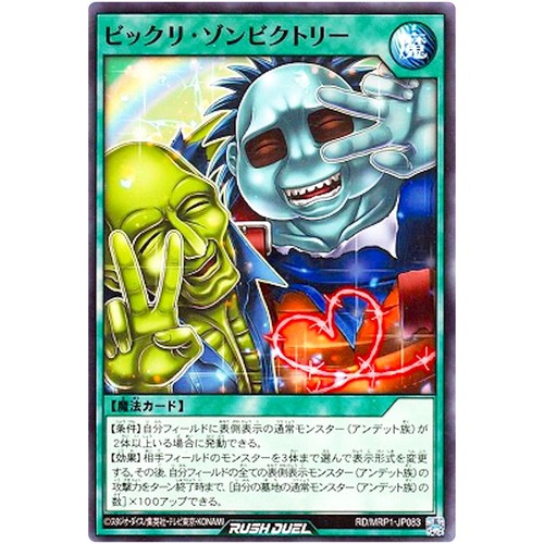 Surprising Zomvictory - Common RD/MRP1-JP083 Megaroad - YuGiOh Rush Duel - Picture 2 of 3