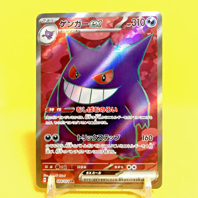 Pokemon Card Japanese【Gengar ex】SR 088/071 SV5k Wild Force Holo