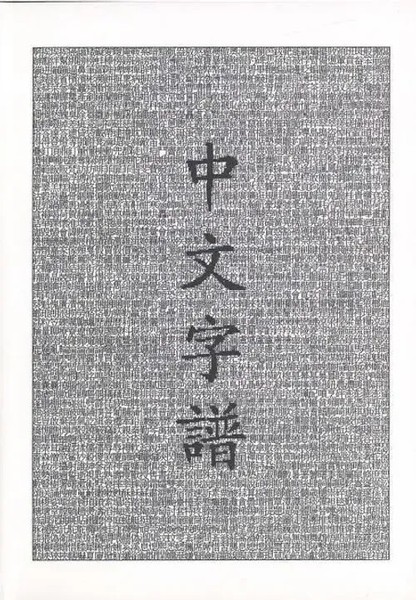 Rick Harbaugh | Chinese Characters | Taschenbuch | Englisch (2005)-image