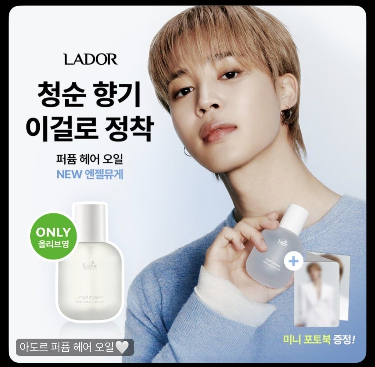 BTS Jimin mini photobook & LADOR Angel Muguet Hair Oil 80ml plus