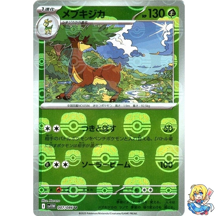 Sawsbuck Master Ball Holo 007/086 White Flare sv11w 2025 Pokemon Card  Japanese