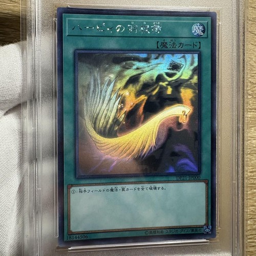 Yu-Gi-Oh! Harpie's Feather Duster DP21-JP000 PSA 10 110 Sheets Rare Card Japan - Picture 2 of 4