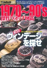 Power Watch SP 1970-90's 2011 Vintage Kessaku Zukan 1  Japan Book