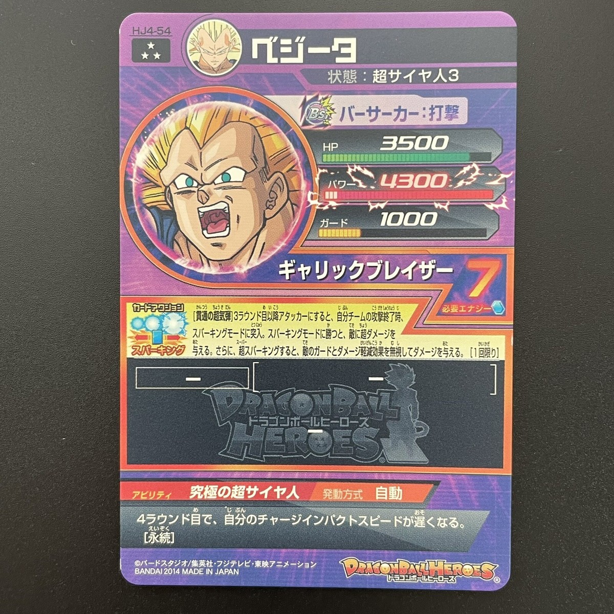 HJ4-54 Vegeta Super Saiyan 3 UR SUPER DRAGON BALL HEROES HJ4-54 Vegeta Super Saiyan 3 UR SUPER DRAGON BALL HEROES
