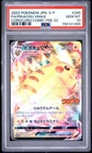 2022 POKEMON JAPANESE COROCORO COMIC PROMO #265 FULL ART/PIKACHU VMAX PSA 10