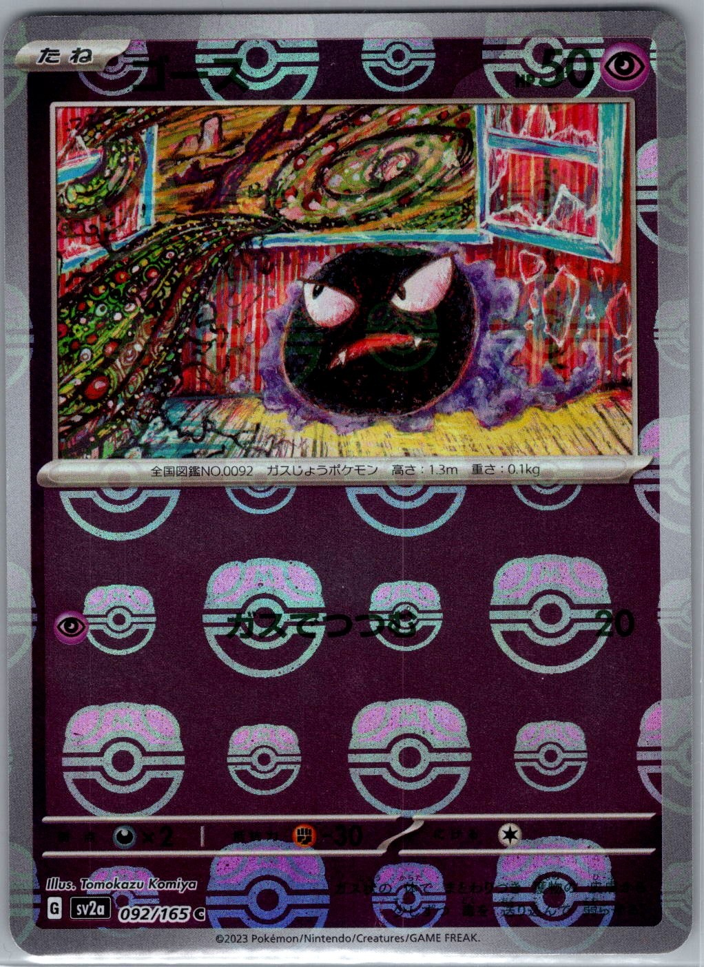 Gastly 2023 Japanese Scarlet & Violet: 151 #092/165 Master Ball