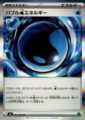 M4: Ninja Spinner #082/083 Bubble W Energy Holo Rare