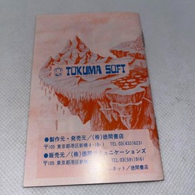 Mugen Senshi Valis Famicom Japan Cartridge Manual Tokuma Shoten