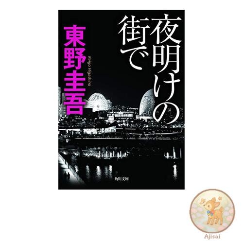 In the City at Dawn Kadokawa Bunko